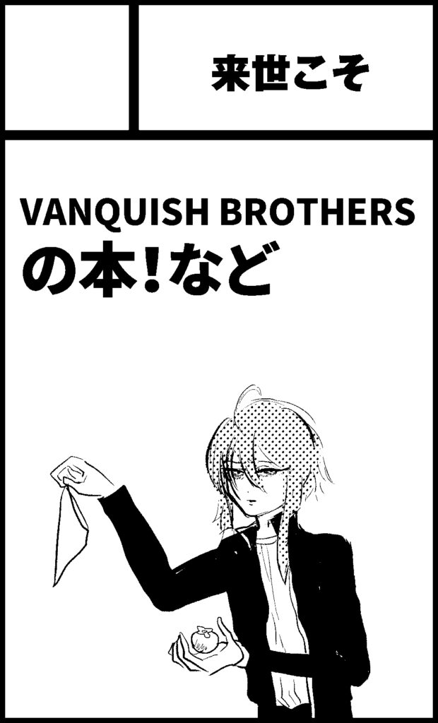 VANQUISH BROTHERS-012